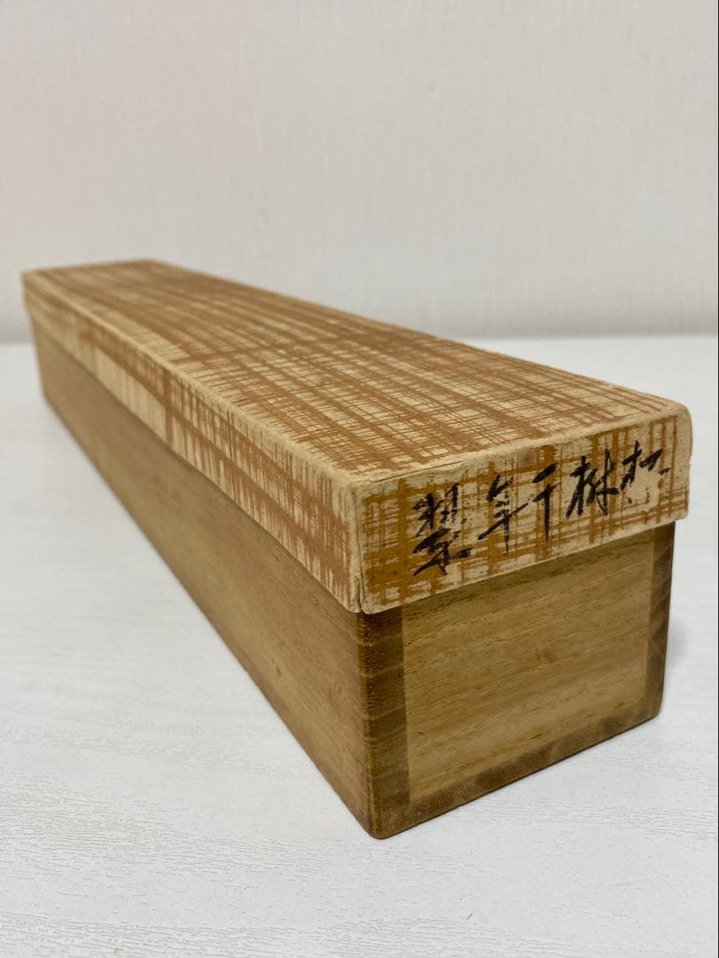 ⭐︎星に祈りを⭐︎ 表千家 即中斎宗匠【松樹千年翠】自筆 一行 即中斎