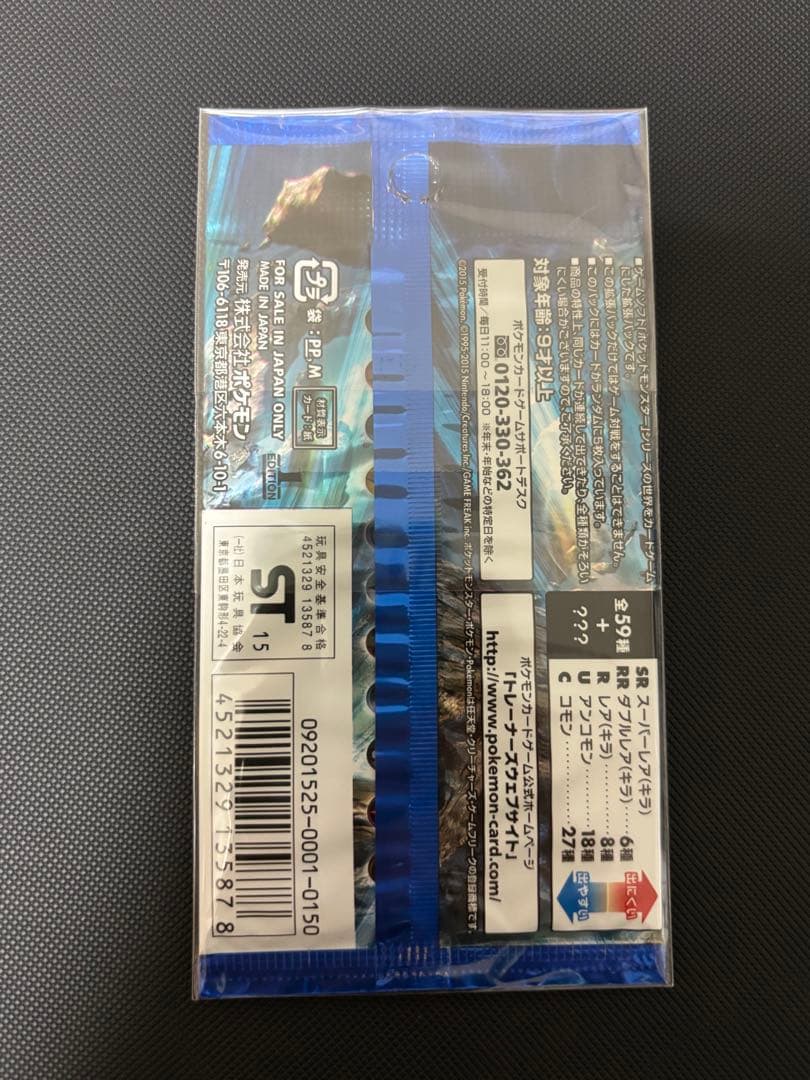 青い衝撃　未開封パック