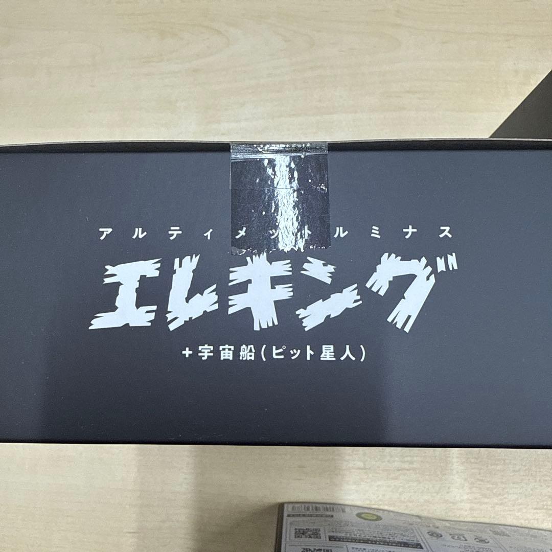 ㊿　アルティメットルミナス　バルタン星人　エレキング　ペギラ　新品未開封　セット