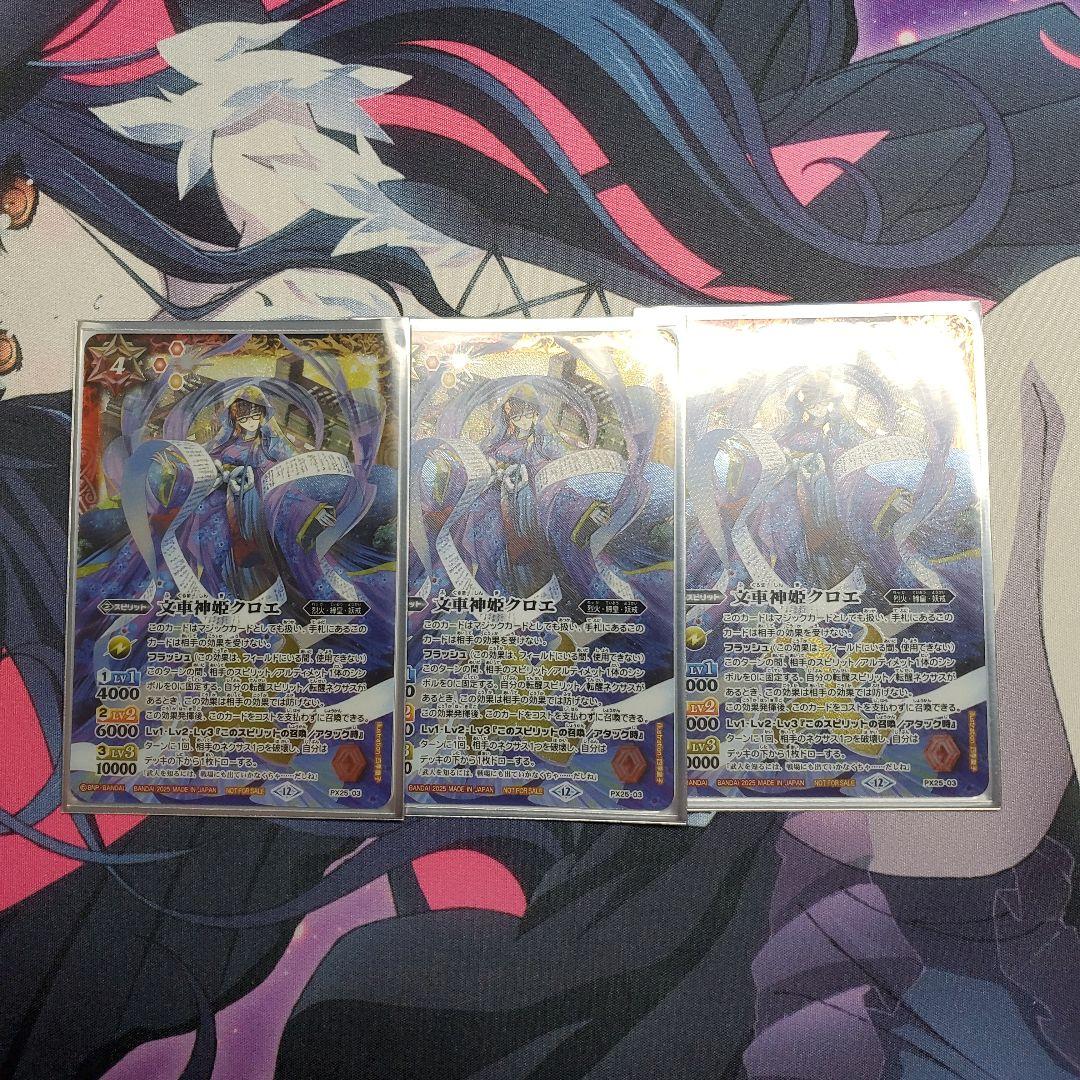 バトスピ　クロエ　3枚セット