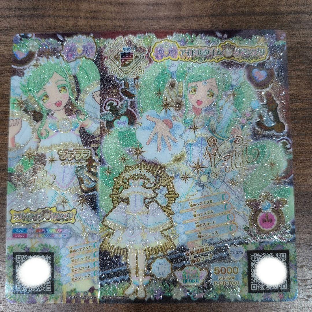 ☆値下げしました☆アイドルタイムプリパラ　時のコーデ　非売品