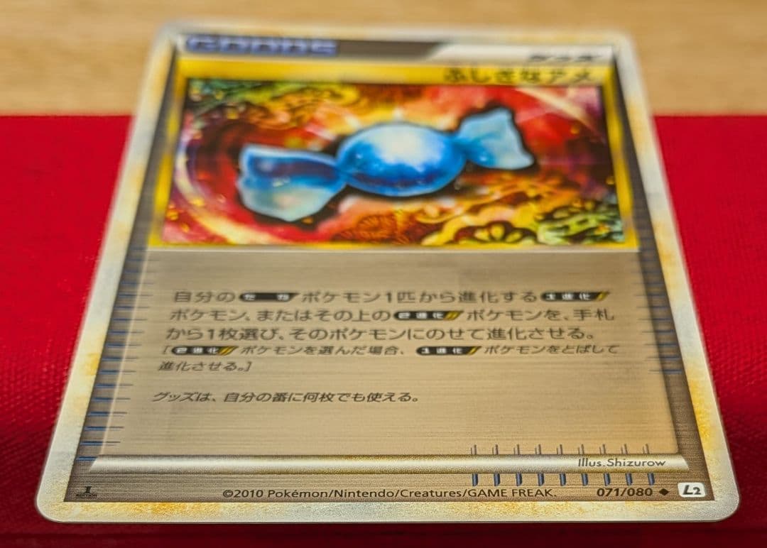 ふしぎなアメ ◆ L2 1ED