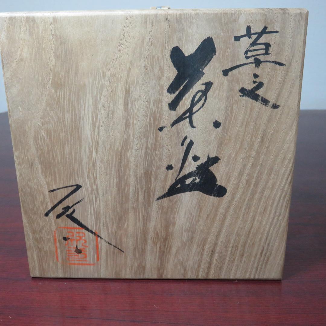 茶碗 茶器 茶道具 共箱 銘 小川欣二 刷毛目 草文様