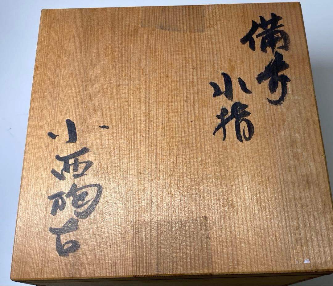 【茶道具】小西陶古造　備前水指（共箱）