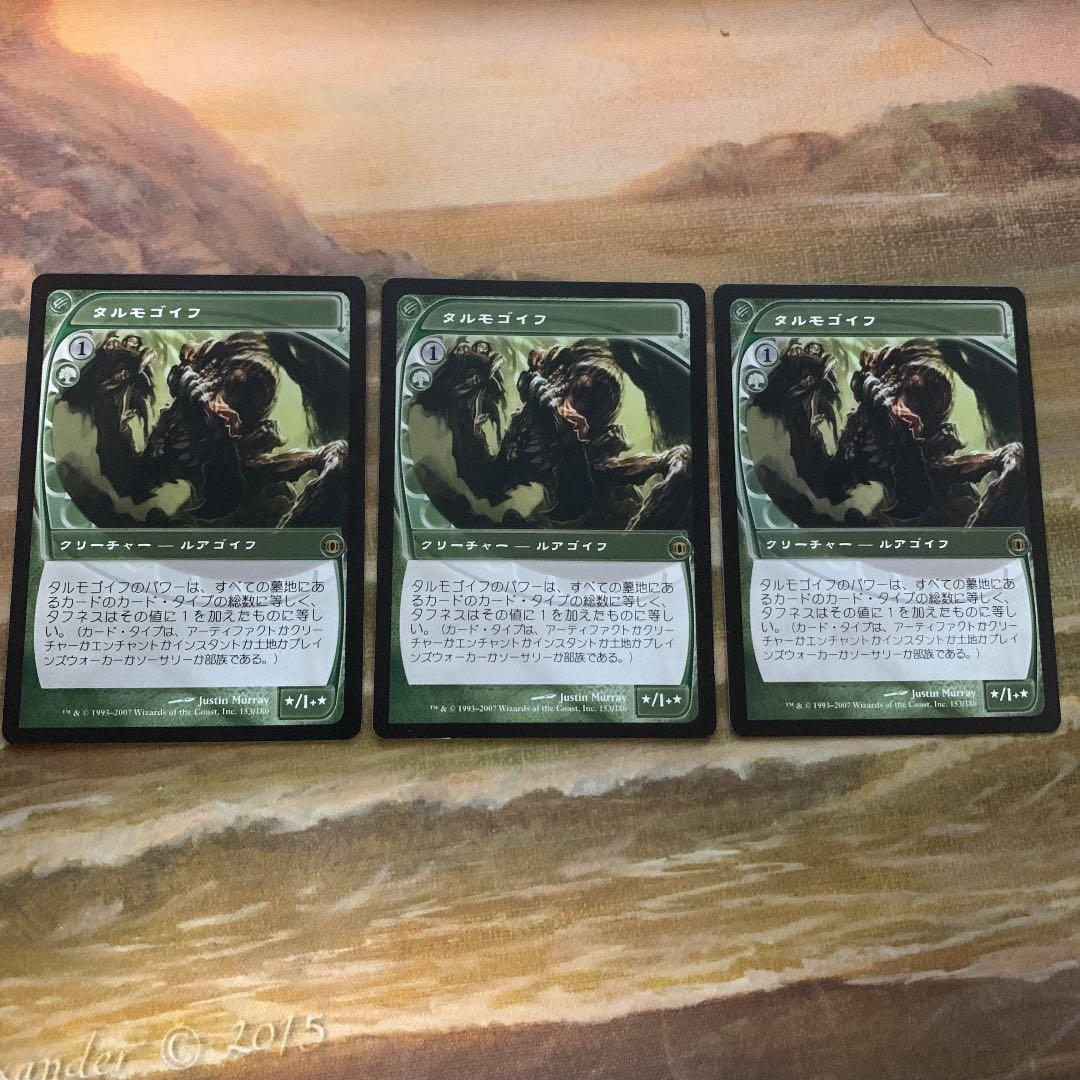 MTG 日本語 タルモゴイフ 3枚　初版