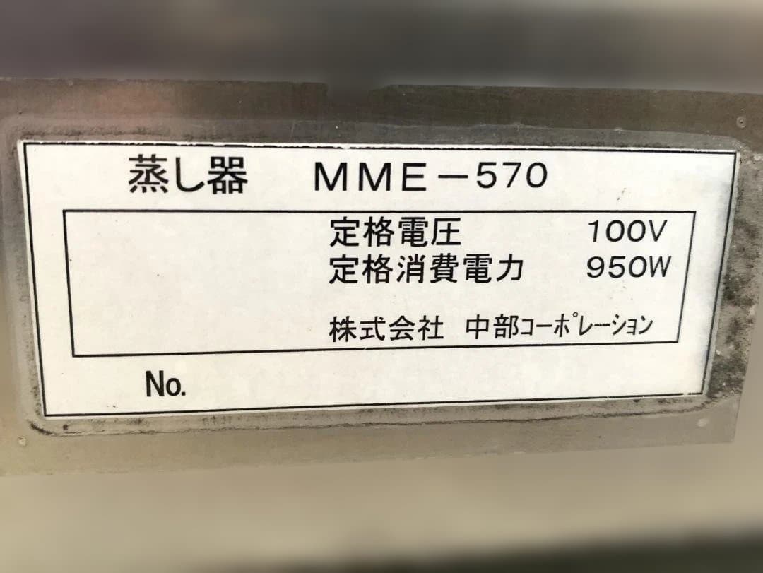 中部コーポレーション 業務用卓上型蒸し器 MME-570 スチーマー 5段 厨房