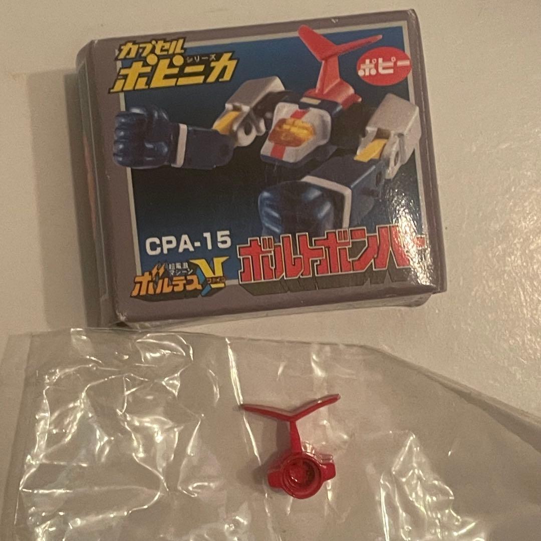 カプセルポピニカ ボルテスV