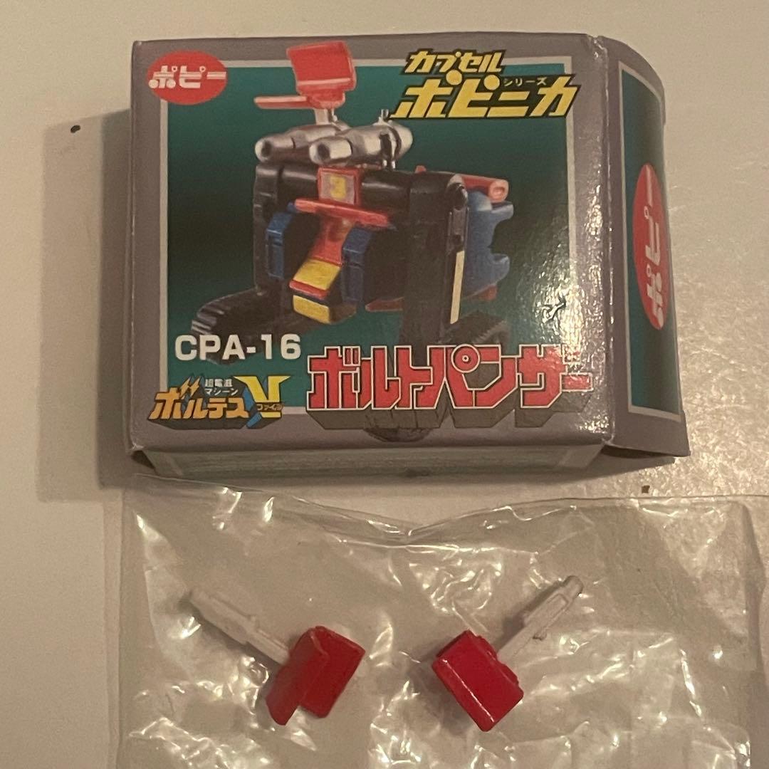 カプセルポピニカ ボルテスV