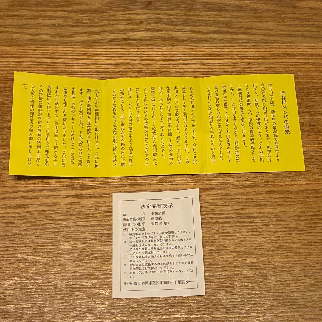 大人気⭐︎【新品】井川メンパ 望月 栄一作 静岡県指定郷土工芸品 楕円形 小判型