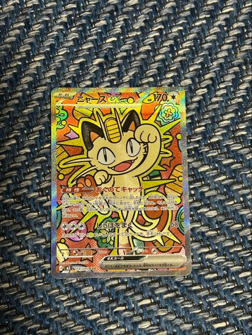 ニャース ex SAR ポケモンカード