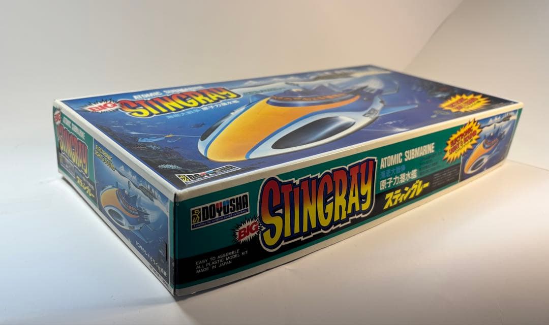 ビッグスティングレイ 海底大戦争　童友社