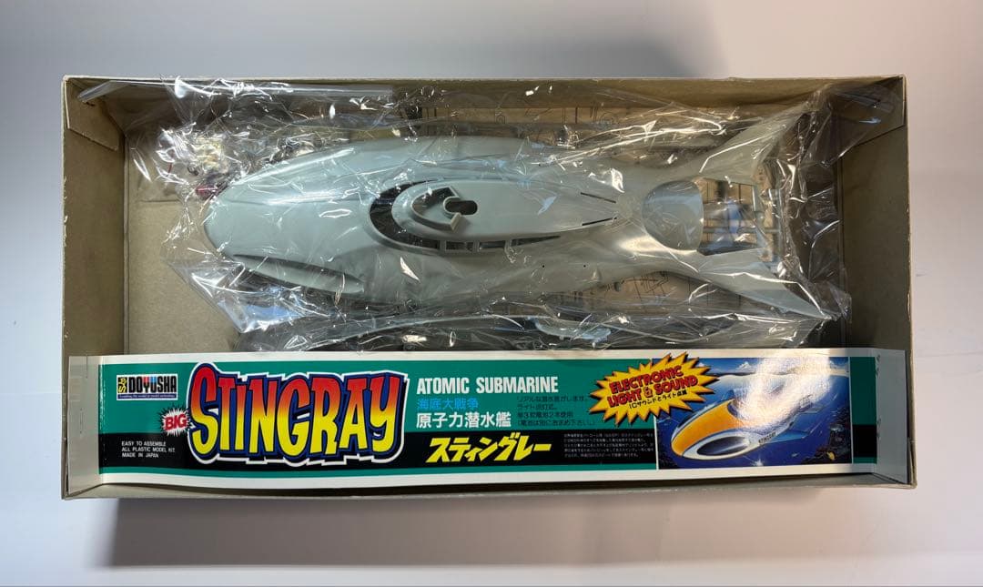 ビッグスティングレイ 海底大戦争　童友社
