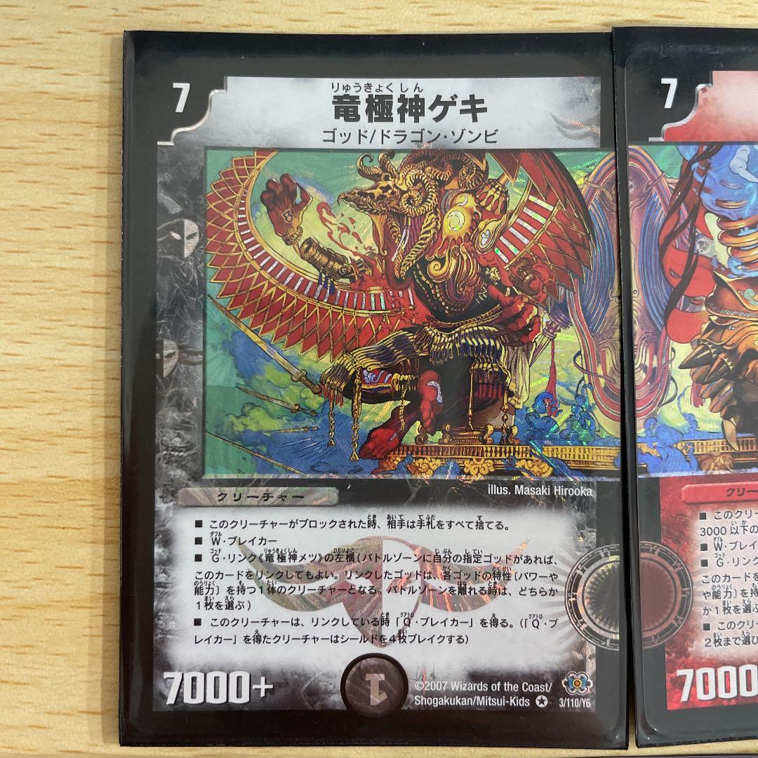 デュエルマスターズ 竜極神メツ