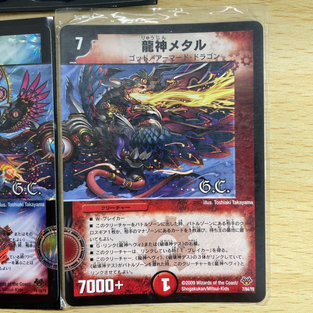 デュエルマスターズ 竜極神メツ