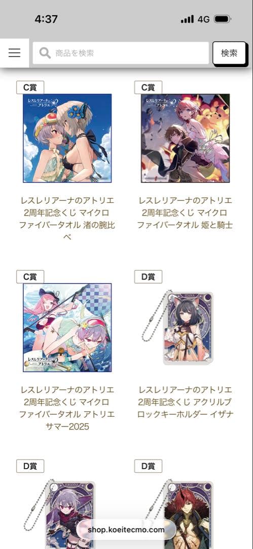 レスレリアーナのアトリエ 2周年記念くじ セット