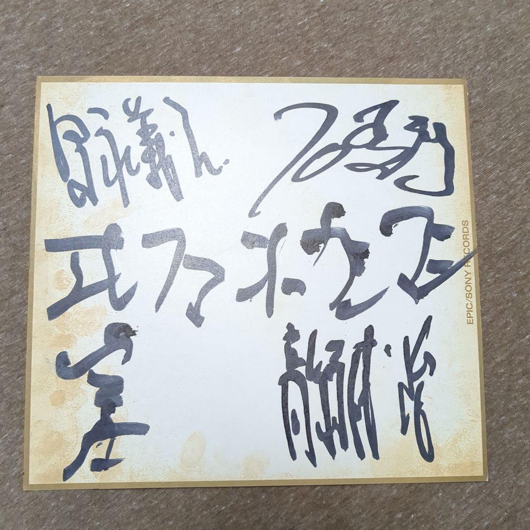 エレファントカシマシ　デビュー当時のサイン色紙