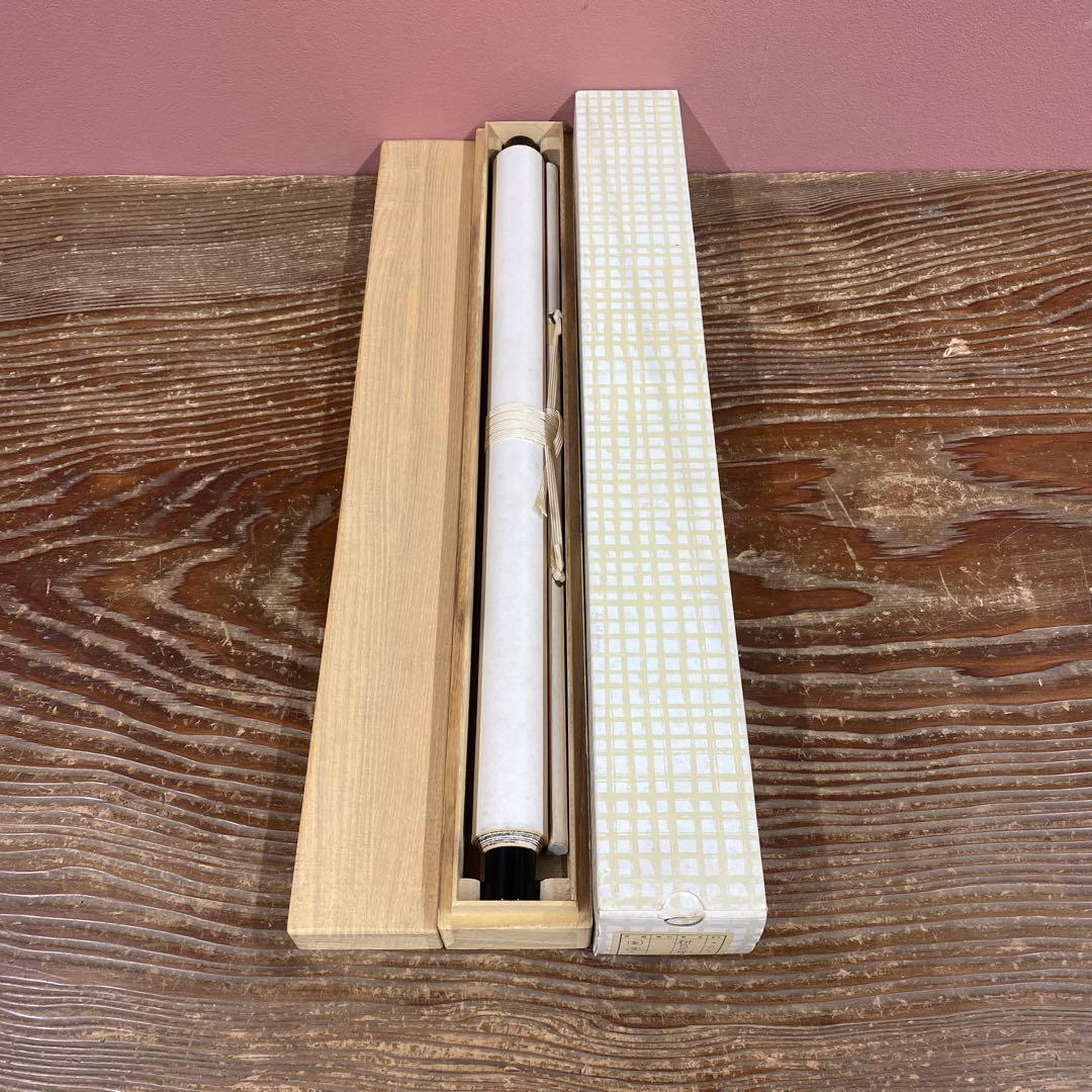 掛け軸 谷耕月作「圓通」正眼寺 共箱 禅語 茶掛け