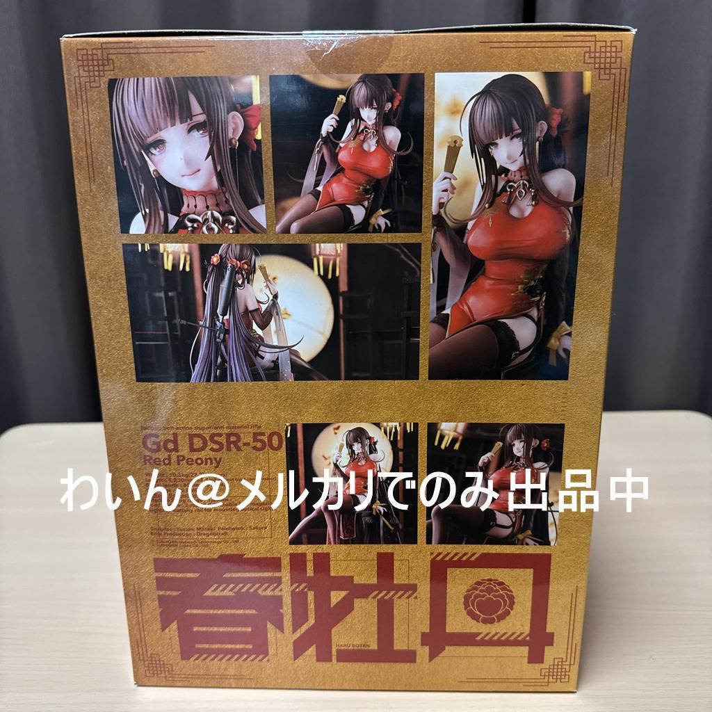ドールズフロントライン Gd DSR-50 ～春牡丹～ 1/7 完成品フィギュア