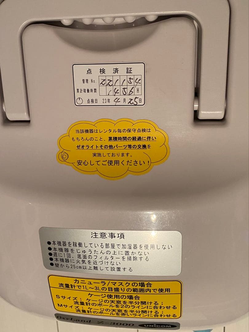 ※もか※ユニコムセット　オキシランド　z-3000 オキシホテルM　濃度計