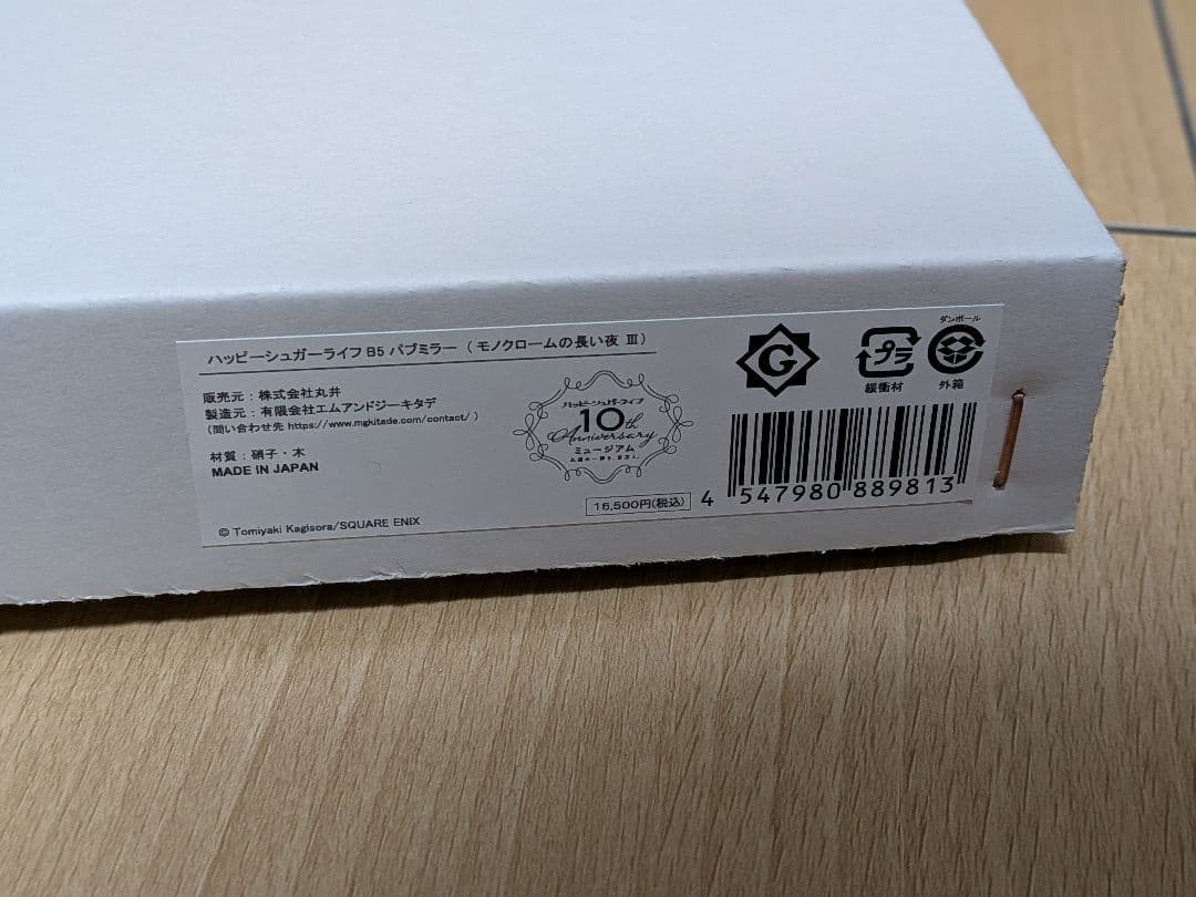 ハッピーシュガーライフ B5パブミラー 神戸しお 松坂さとう 百合