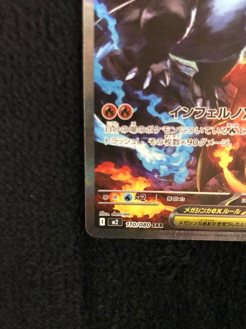 メガリザードンX ex 360 SAR