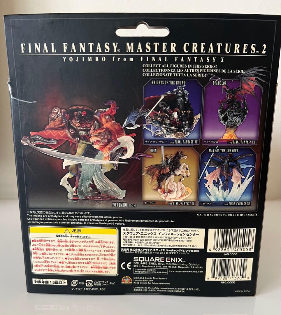 ファイナルファンタジーX マスタークリーチャーズ2 用心棒 フィギュア