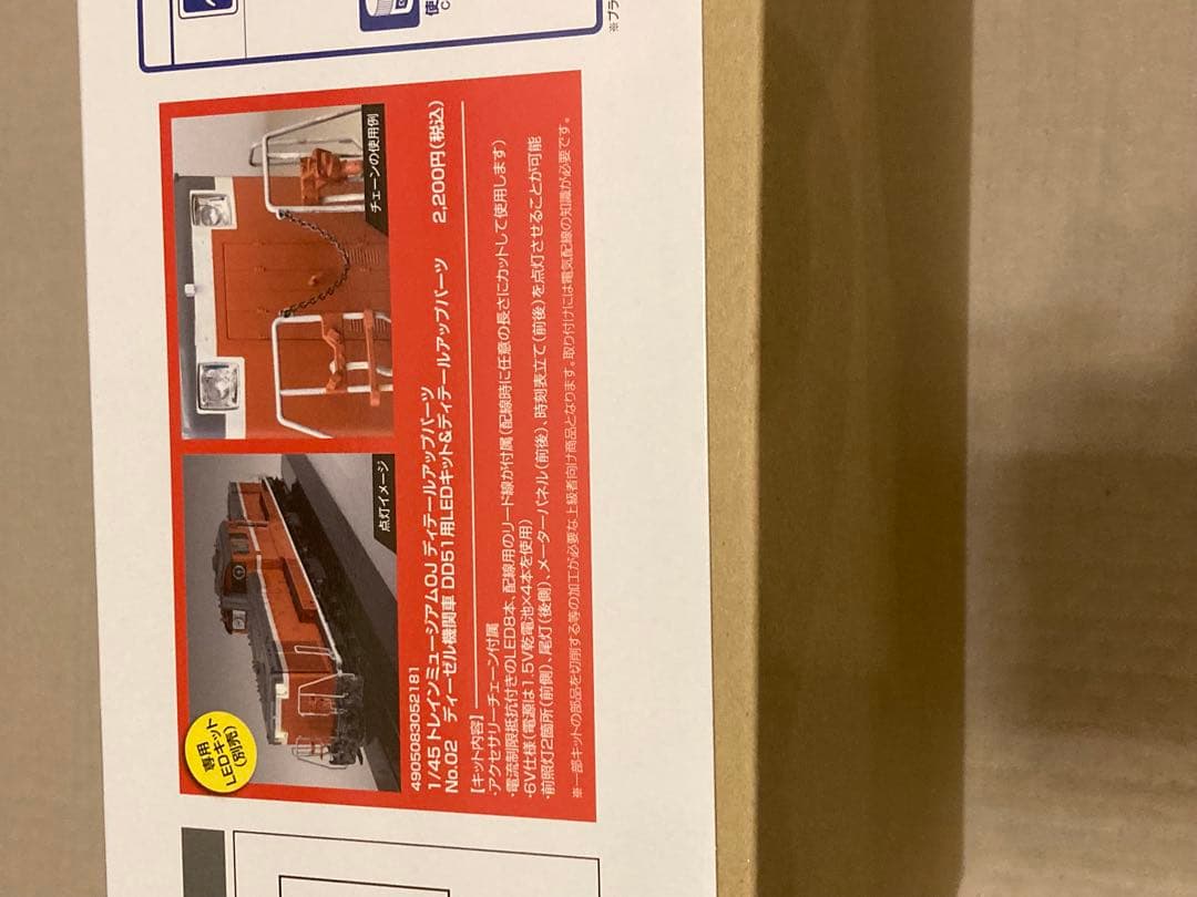 値下げ アオシマ製 DD51 鉄道模型 1/45新品 送料込