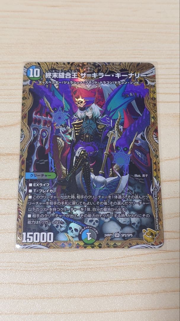 終末縫合王ザ＝キラーキーナリー 金