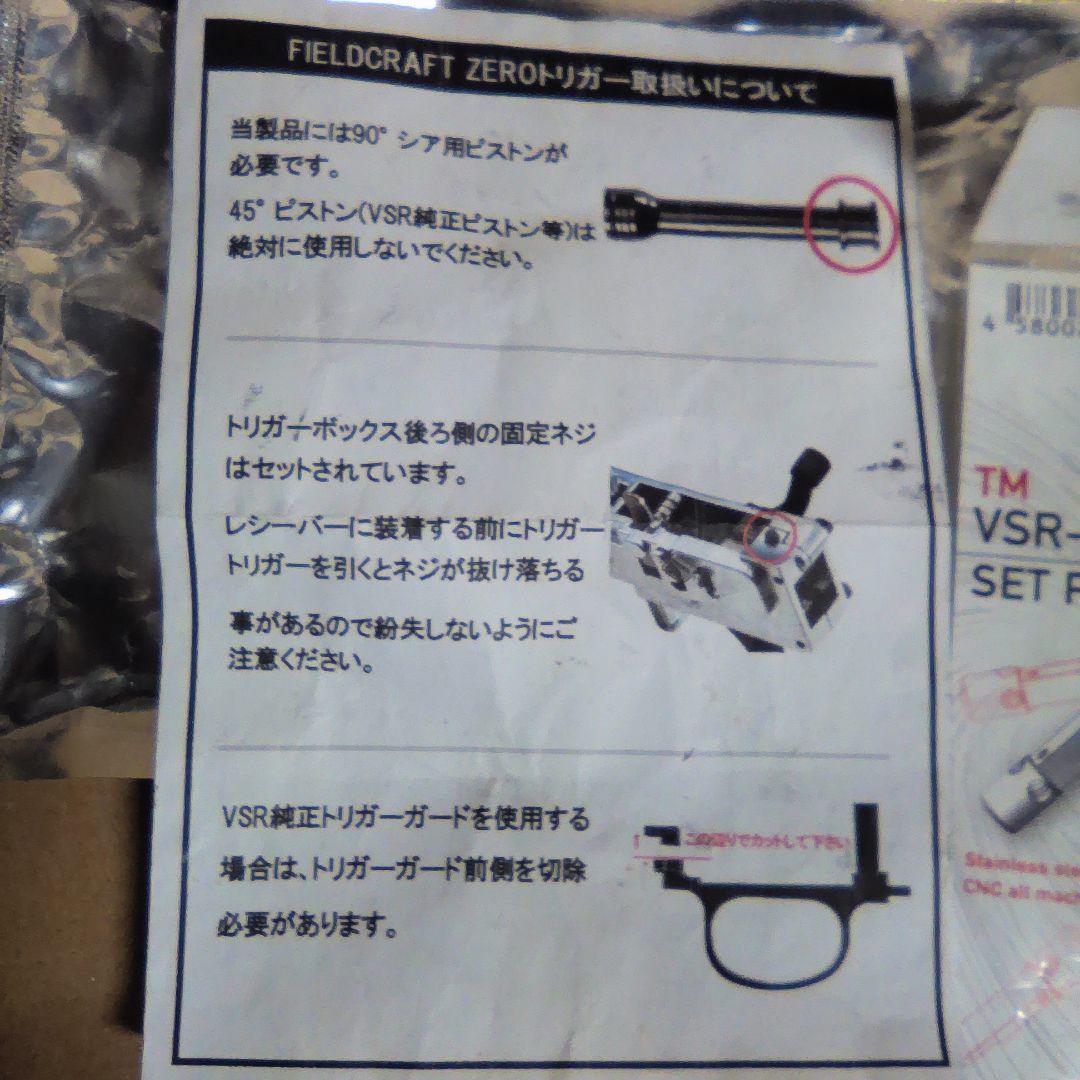 東京マルイVSR-10対応垂直トリガー、ゼーロトリガー激レア品