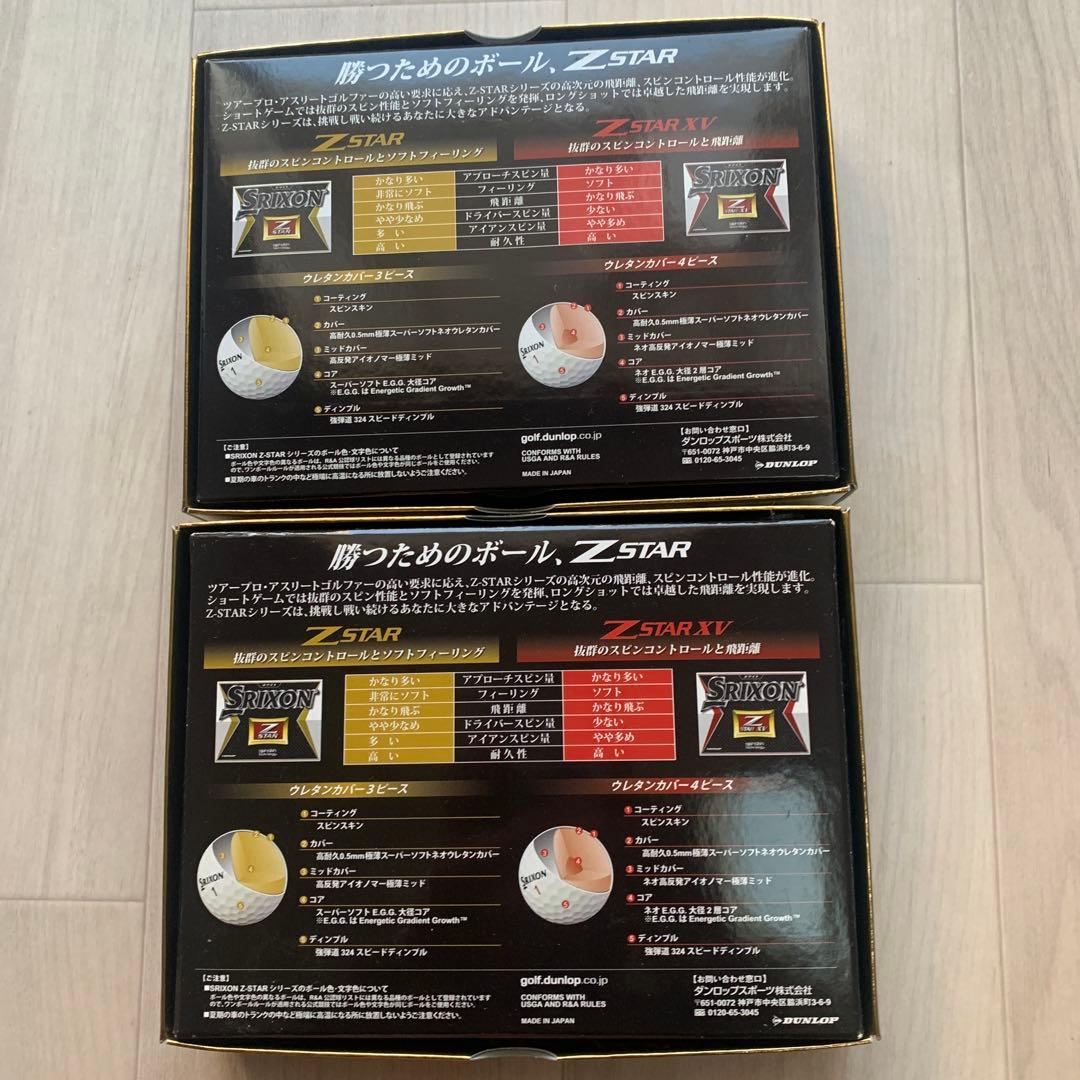 【新品未使用】スリクソンSrixon Z-STAR ゴルフボール 24個