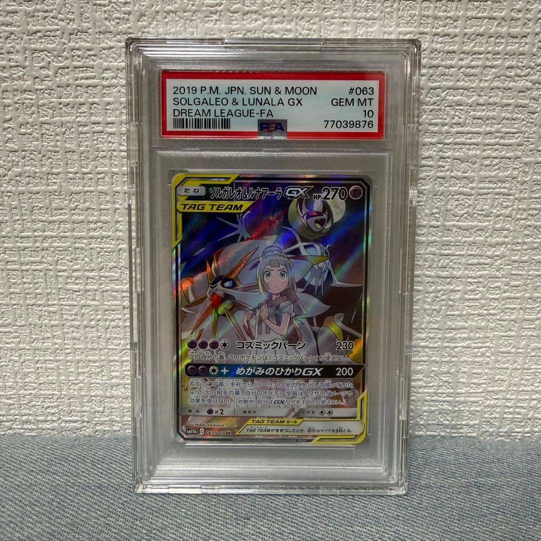 あ　ソルガレオ＆ルナアーラGX PSA10 リーリエ