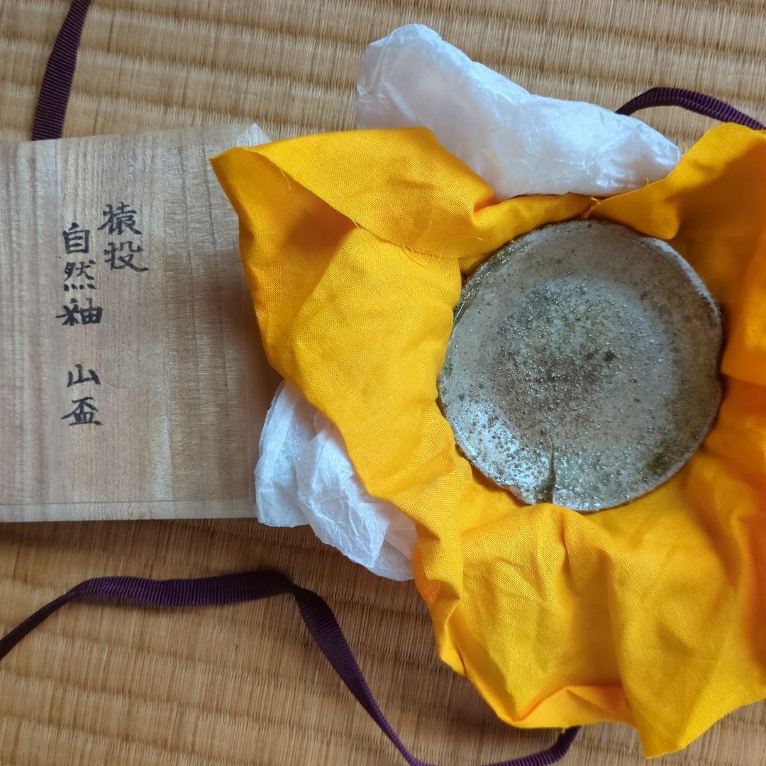 自然釉 円形陶器皿 木箱付き　猿投　山盃　骨董品