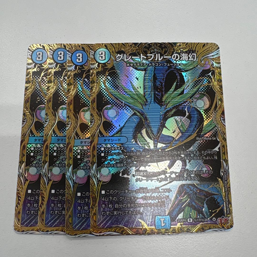 【即日発送】グレートブルーの海幻　グレートブルーのヴィジョン　シークレット　×４