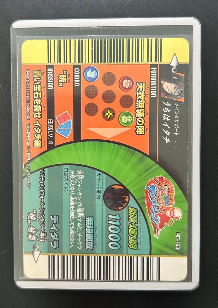 NARUTO ナルト ナルティメットフォーメーション　暁　うちはイタチ ホロ