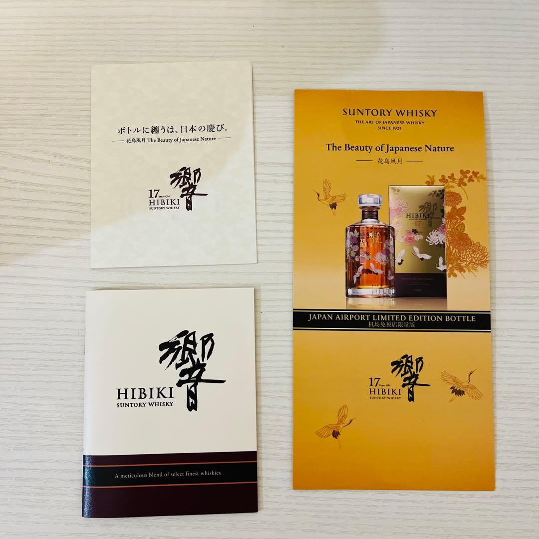 サントリー 響 17年 意匠 花鳥風月 700ml 新品未開封　hibiki