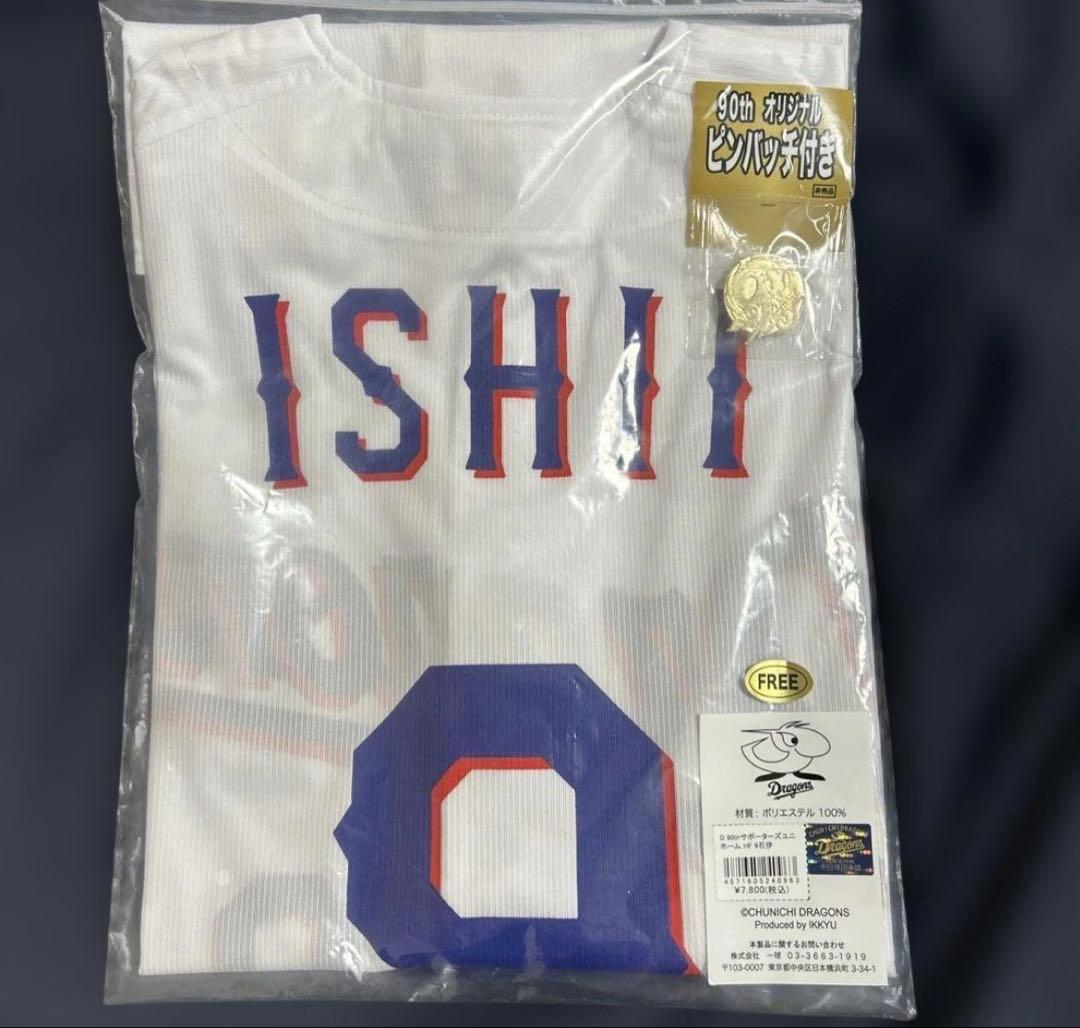 【中日ドラゴンズ】大人気！　石伊雄太　今季サポーターズユニホーム