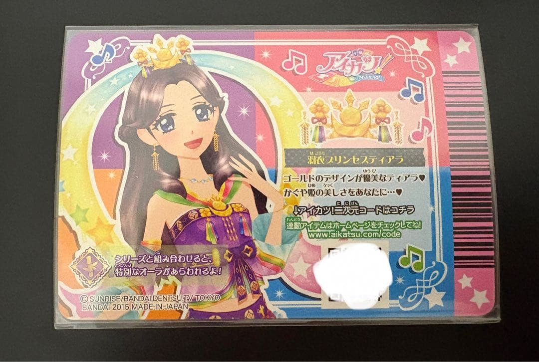 アイカツ 羽衣プリンセス コーデ