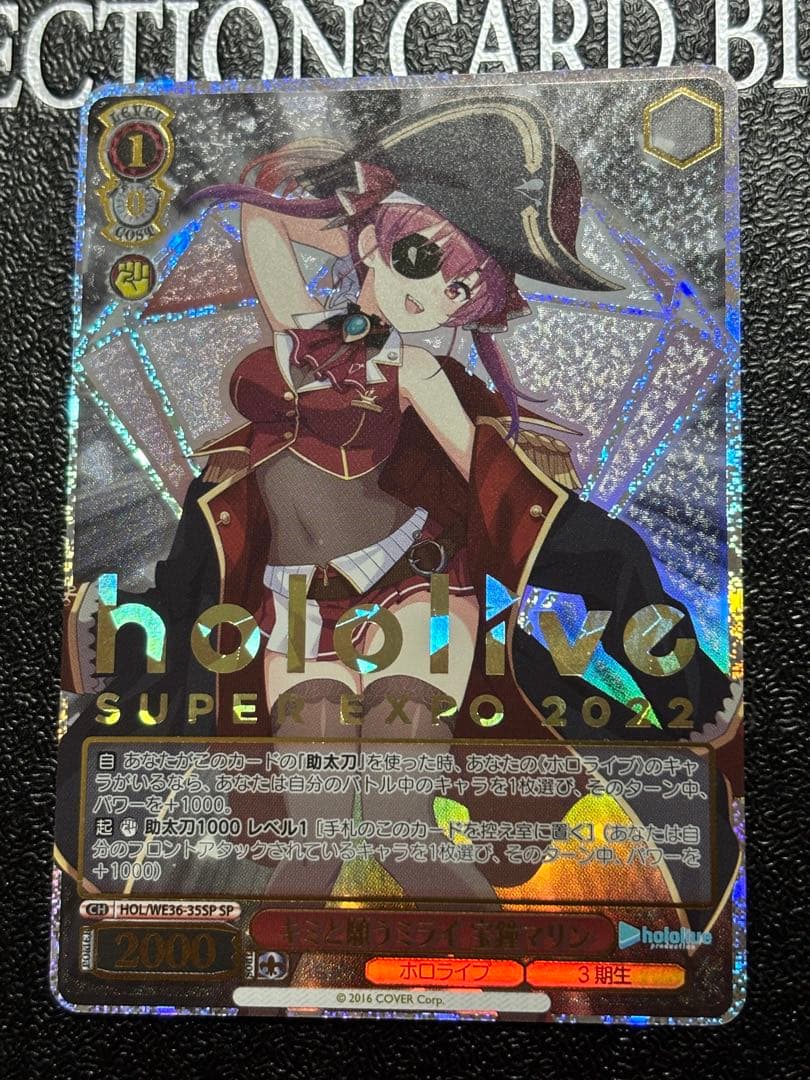 ヴァイス　キミと願うミライ 宝鐘マリン SP ホロライブ　君と願うミライ