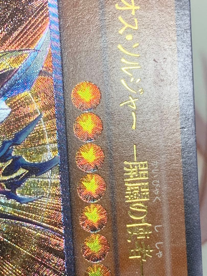 カオスソルジャー　開闢の使者 レリーフ 遊戯王