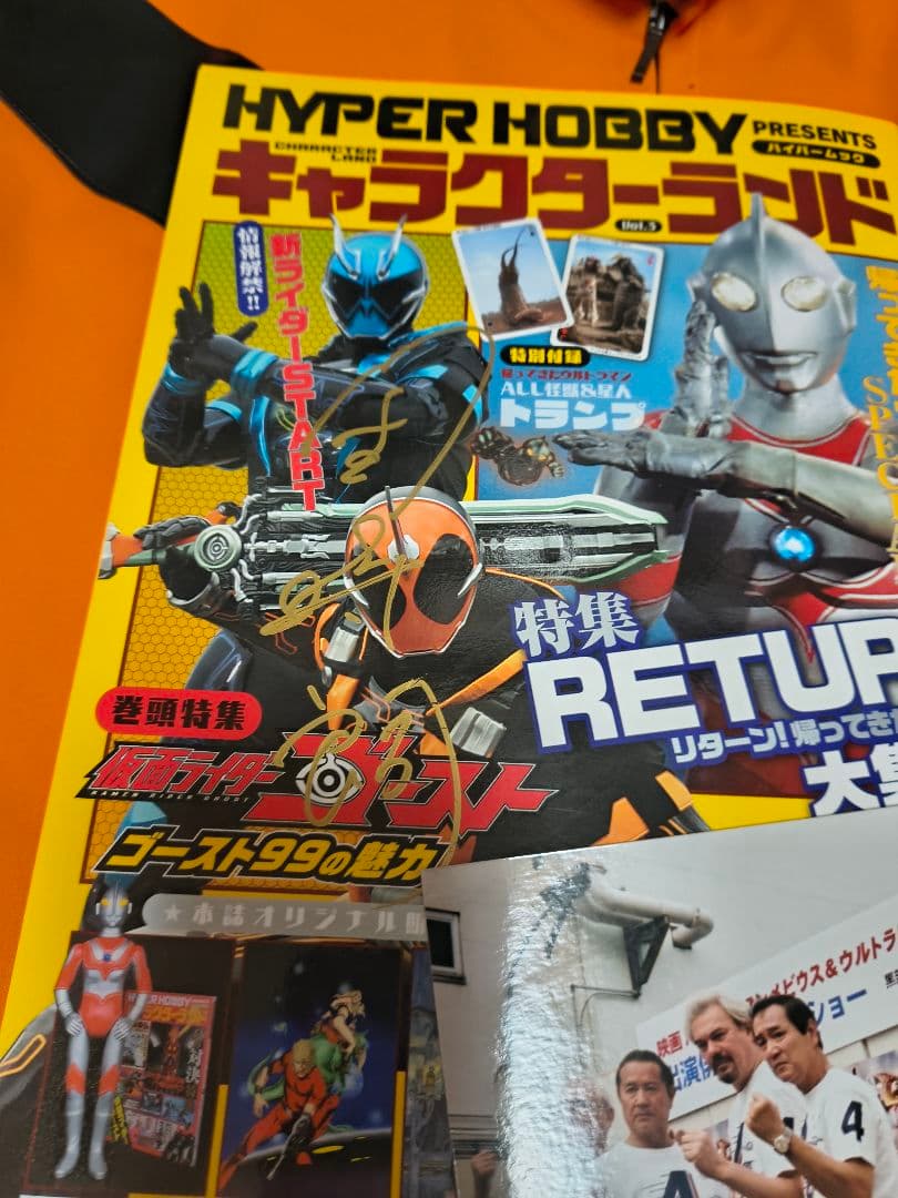 キャラクターランド帰ってきたウルトラマン　キャストサイン入り