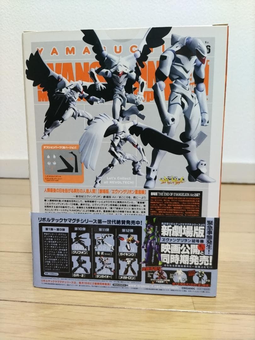 リボルテックヤマグチエヴァンゲリオン７体セット未開封品