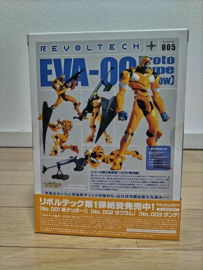 リボルテックヤマグチエヴァンゲリオン７体セット未開封品