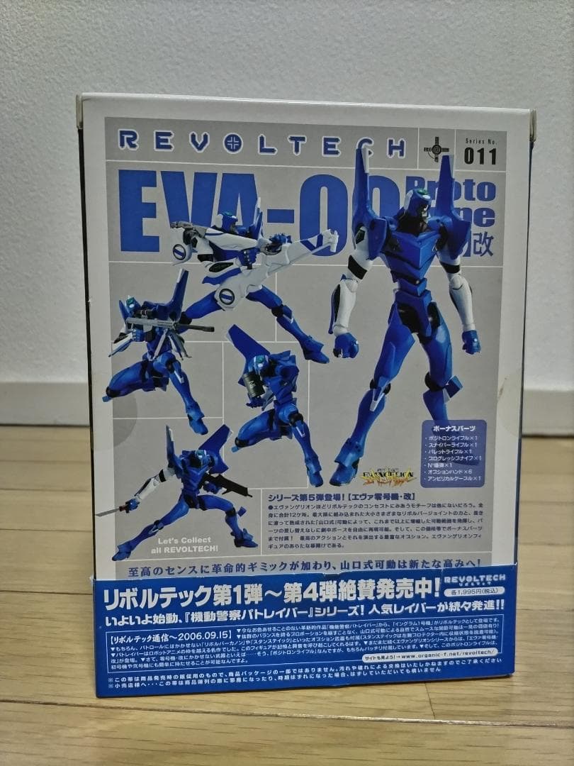 リボルテックヤマグチエヴァンゲリオン７体セット未開封品