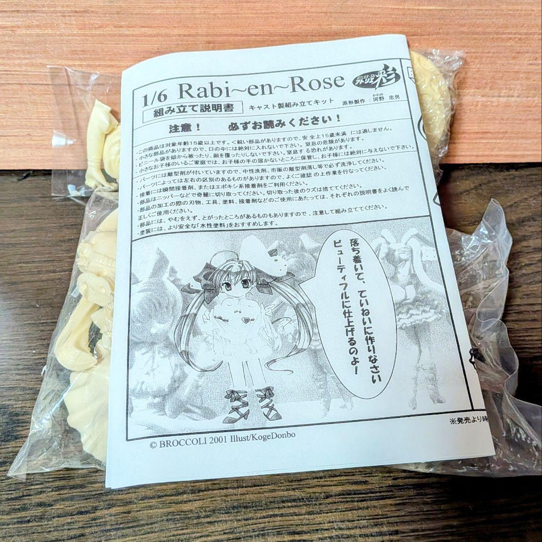 デジキャラット　ラビアンローズ　ガレキ　レジンキャスト　1/6 内袋未開封