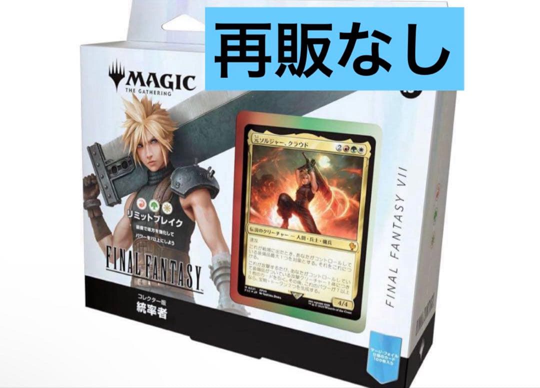 【新品未開封】MTG FF コレクター統率者デッキ リミットブレイク 日本語版