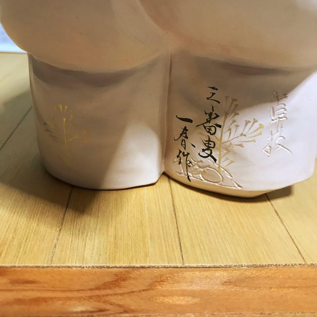 博多人形　能「三番叟」 一春作