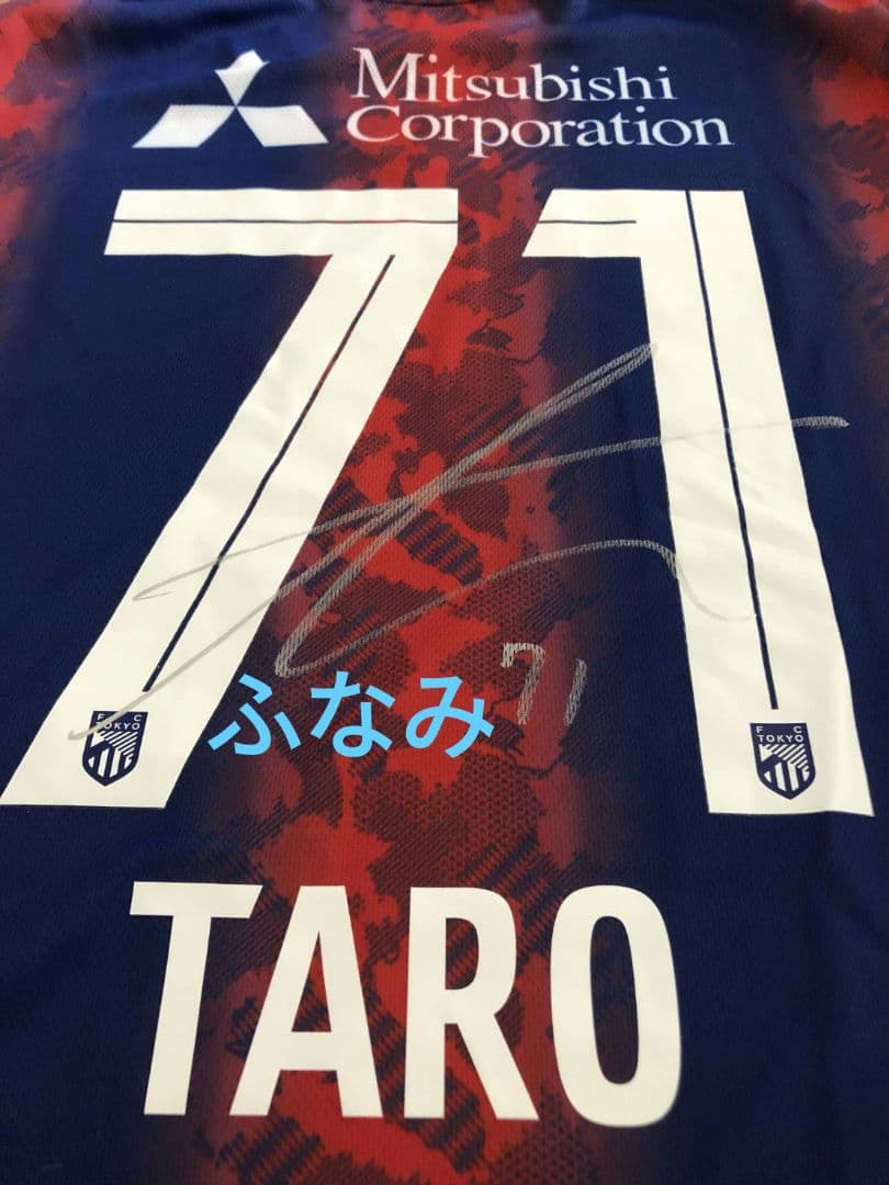FC東京 2024 ホームユニフォーム 荒木遼太郎 サイン