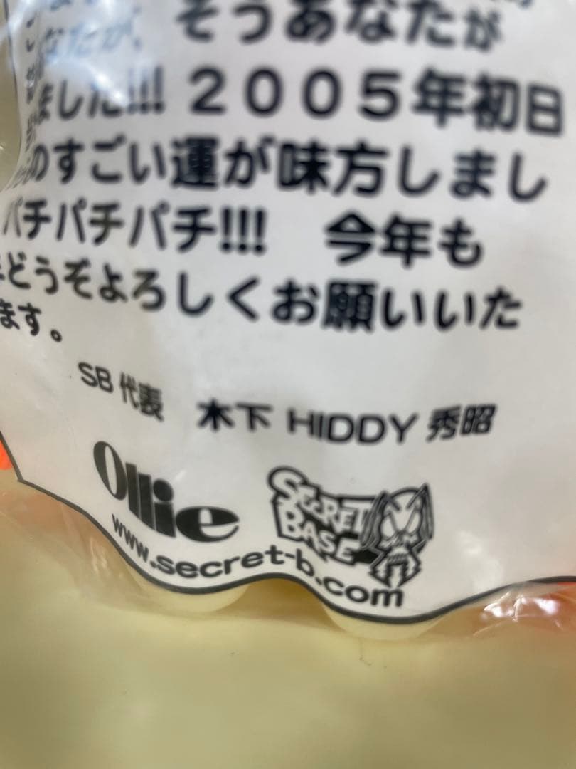 非売品　secretbase ollie スカルマンティス　オーリー　当選品