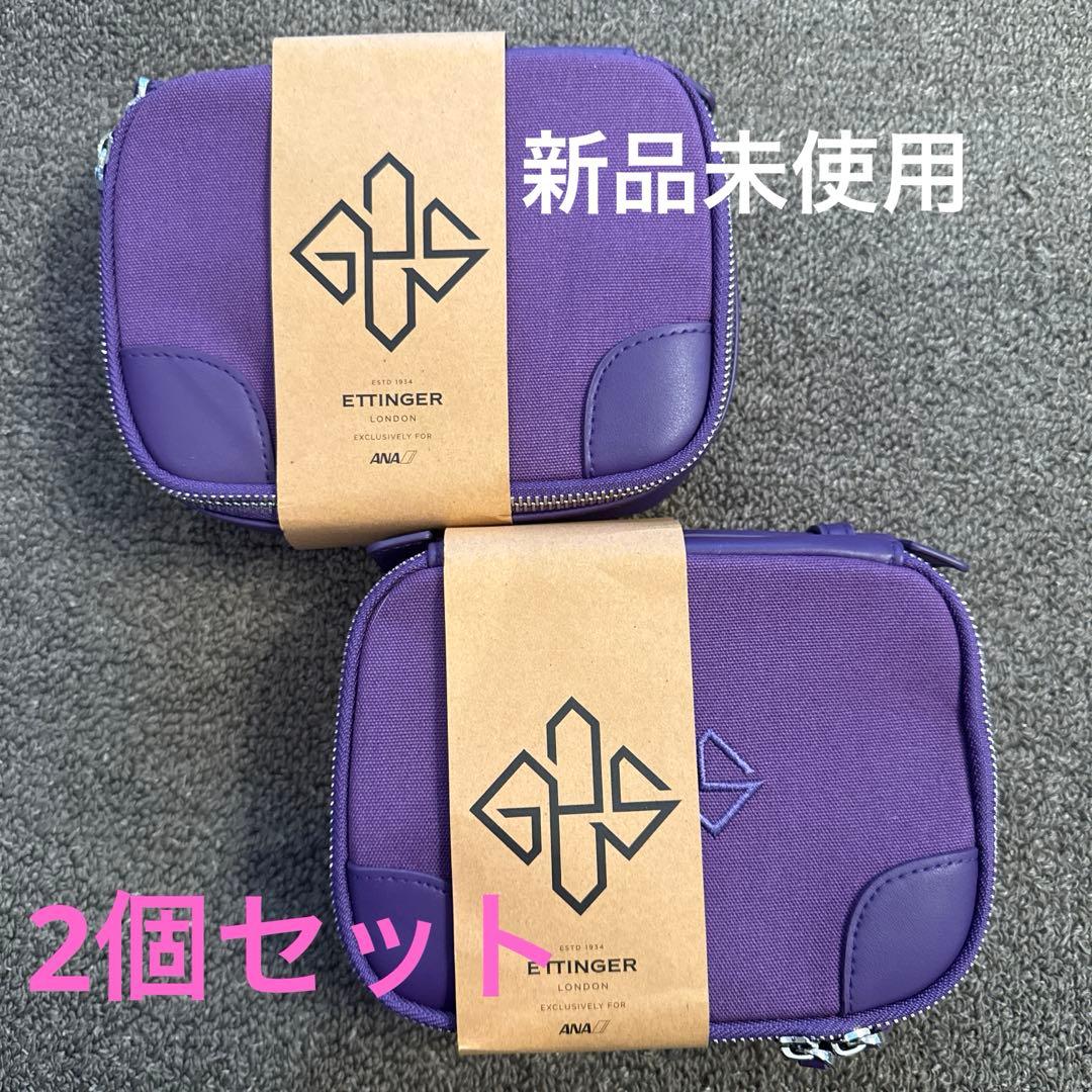 ETTINGER エッティンガー★ANAファーストクラスアメニティ★新品 2個