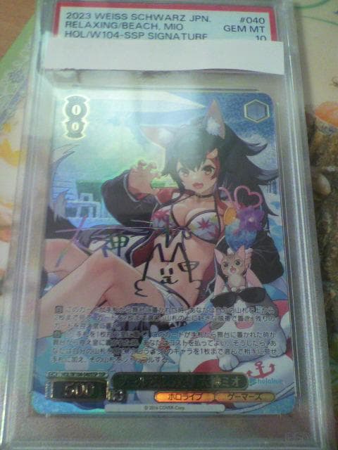 ヴァイスシュヴァルツ プールでまったり 大神ミオ PSA 10 ホロライブ ①